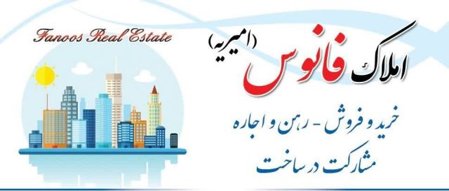 املاک فانوس 