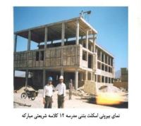 پیمانکاری ساختمان در اصفهان