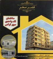 پیمانکاری ساختمان در اصفهان