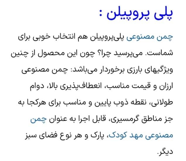 چمن مصنوعی با کیفیت