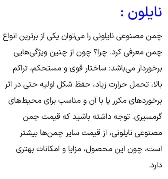 چمن مصنوعی با کیفیت