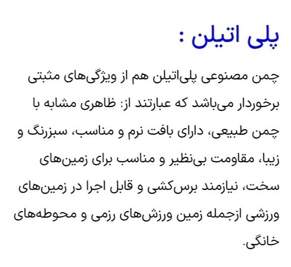 چمن مصنوعی با کیفیت