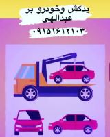 جرثقیل در بیرجند