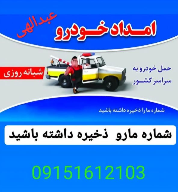 جرثقیل در بیرجند