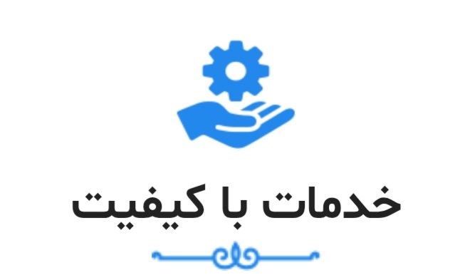 شرکت خدماتی در بابل