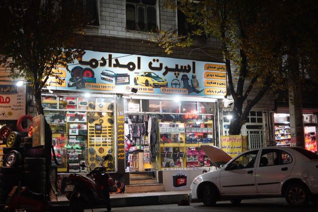 لوازم اسپرت خودرو در فلاح