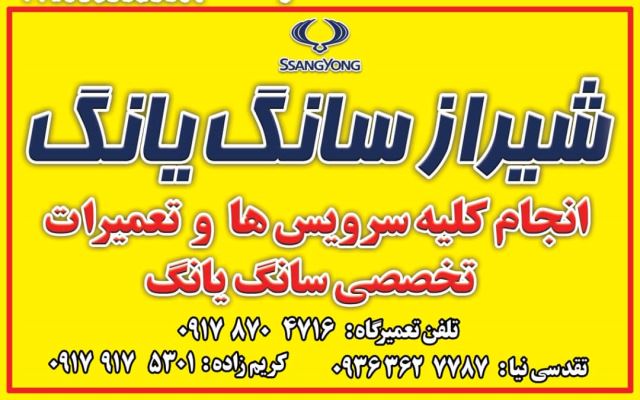 شیراز سانگ یانگ