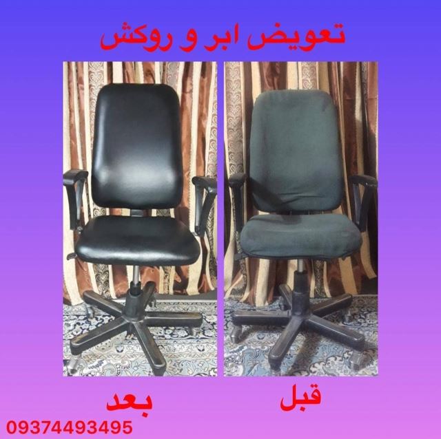 برای تعمیر صندلی خود در کرج تماس بگیرید