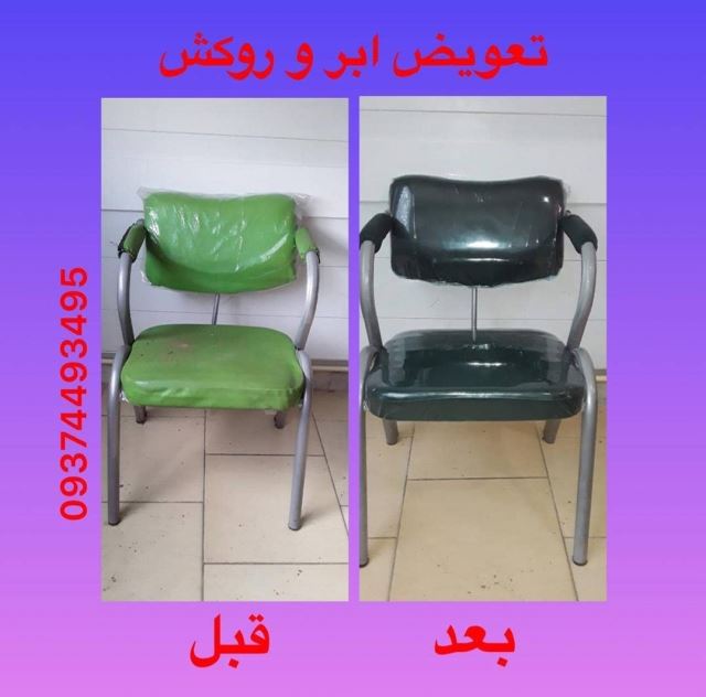 تعمیر صندلی اداری کرج