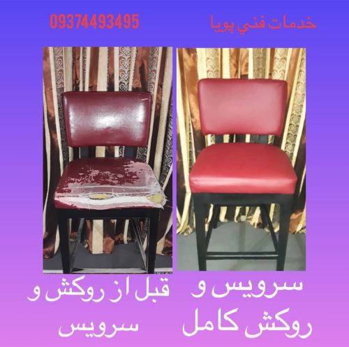 تعمیر صندلی در محل