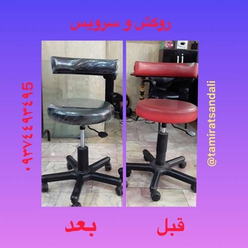 تعمیر صندلی در کرج با ضمانت