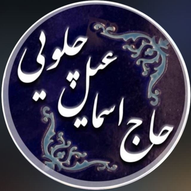 بهترین کباب در اصفهان 