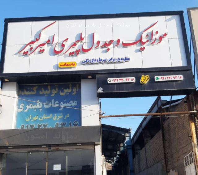 دماوند استون09122209316