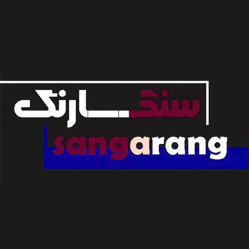 مهین منبررو