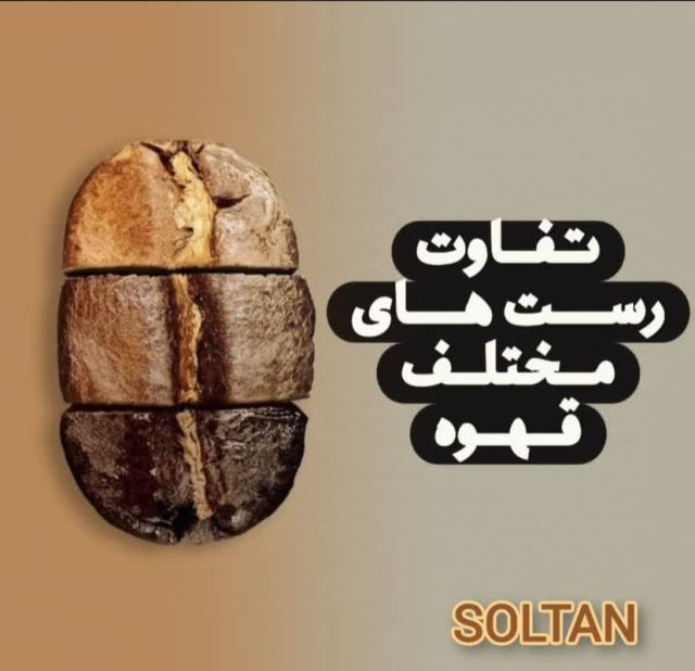 فروش قهوه شهریار