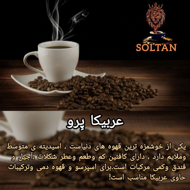 فروش قهوه شهریار