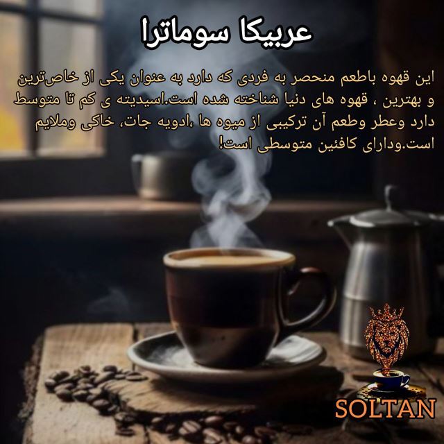 فروش قهوه شهریار