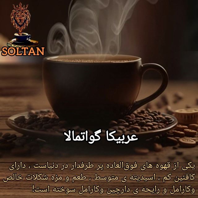 فروش قهوه شهریار