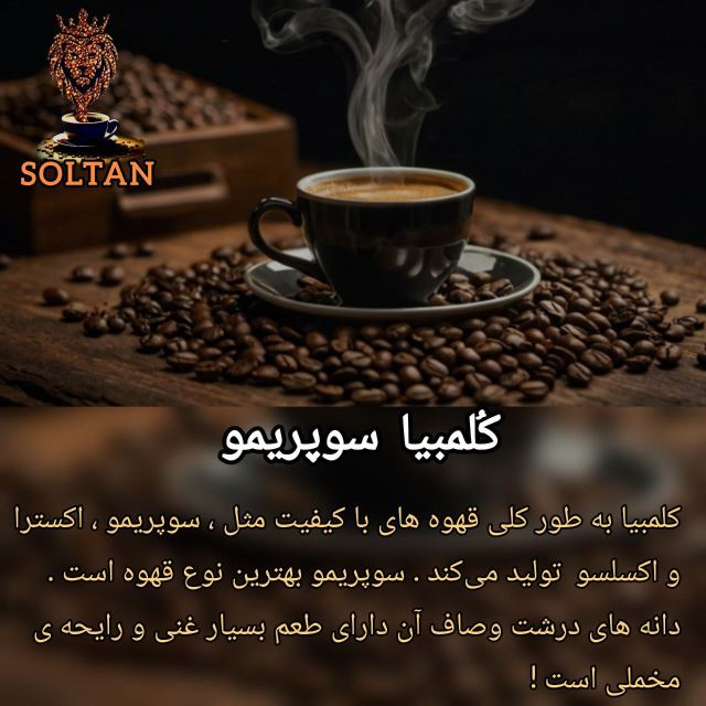 فروش قهوه شهریار