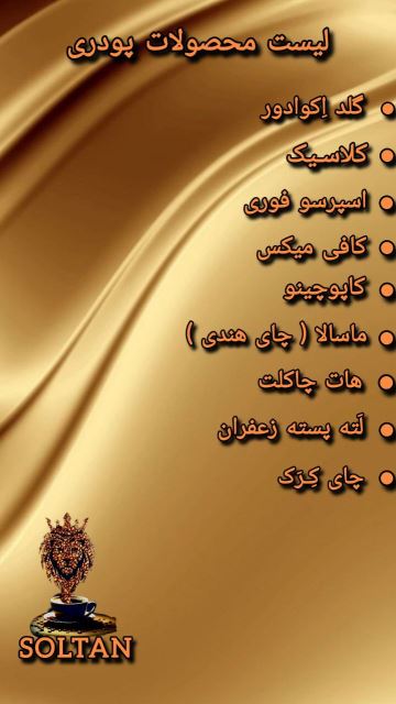 فروش قهوه در شهریار 