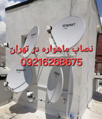 تنظیم دیش ماهواره در تهران
