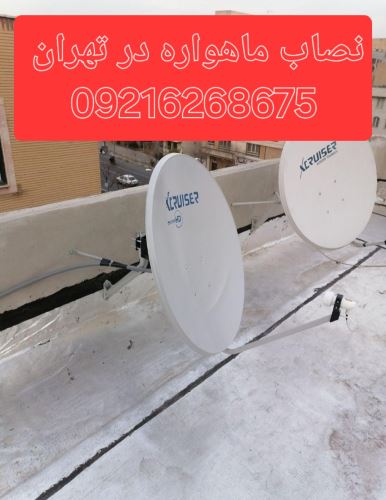 تنظیم دیش ماهواره در تهران