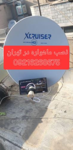تنظیم دیش ماهواره در تهران
