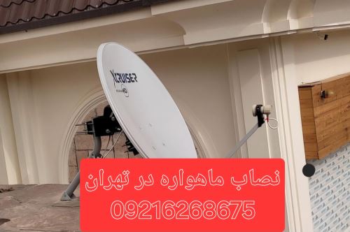 تنظیم دیش ماهواره در تهران