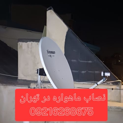 تنظیم دیش ماهواره در تهران