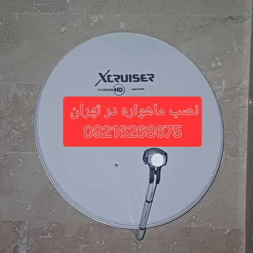 تنظیم دیش ماهواره در تهران