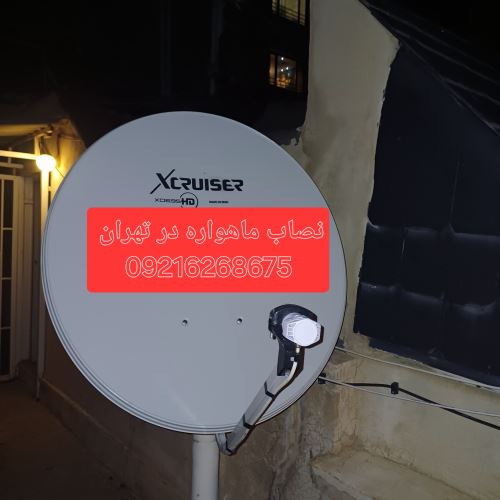 تنظیم دیش ماهواره در تهران