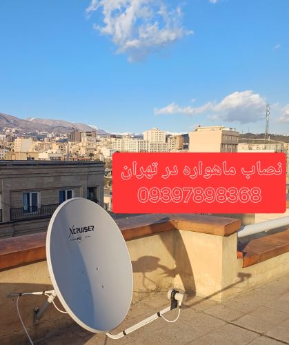 تنظیم دیش ماهواره در تهران