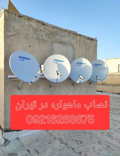 تنظیم دیش ماهواره در تهران