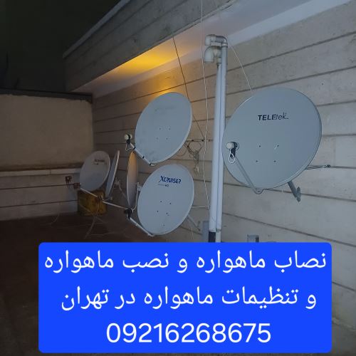 تنظیم دیش ماهواره در تهران