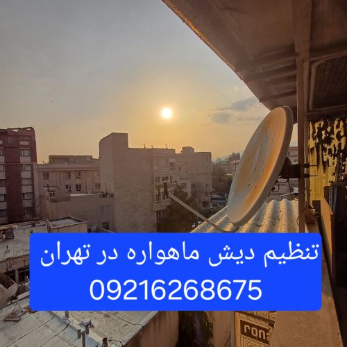 نصاب ماهواره در تهران