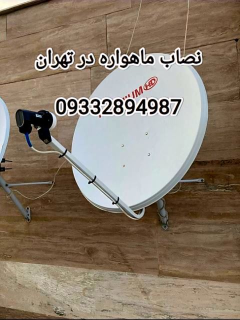 تنظیم دیش ماهواره در تهران