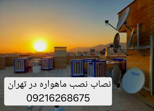 تنظیم دیش ماهواره در تهران