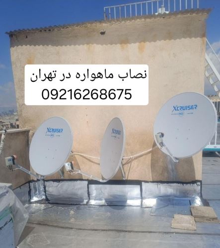 تنظیم دیش ماهواره در تهران