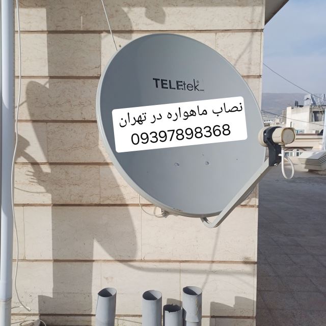 تنظیم دیش ماهواره در تهران