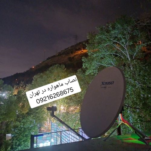 تنظیم دیش ماهواره در تهران