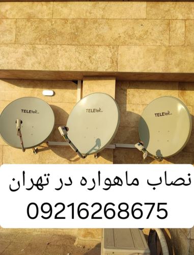 تنظیم دیش ماهواره در تهران