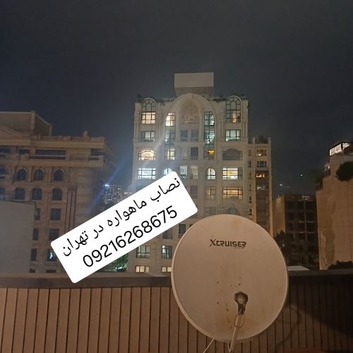 نصاب ماهواره در تهران