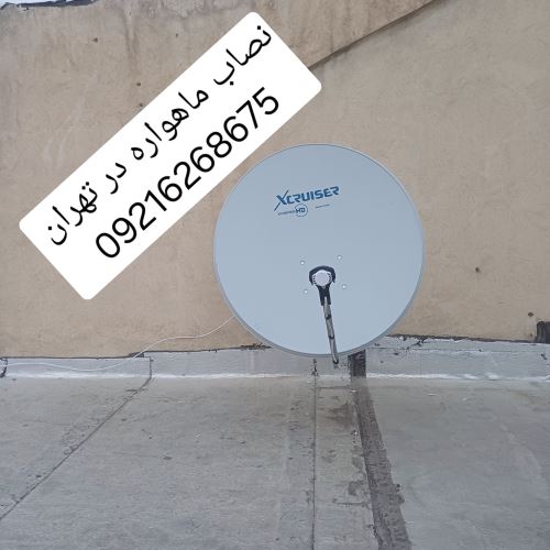 تنظیم دیش ماهواره در تهران