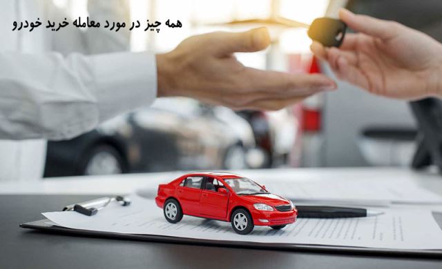 دفتر مشاوره خرید و فروش حواله خودرو 