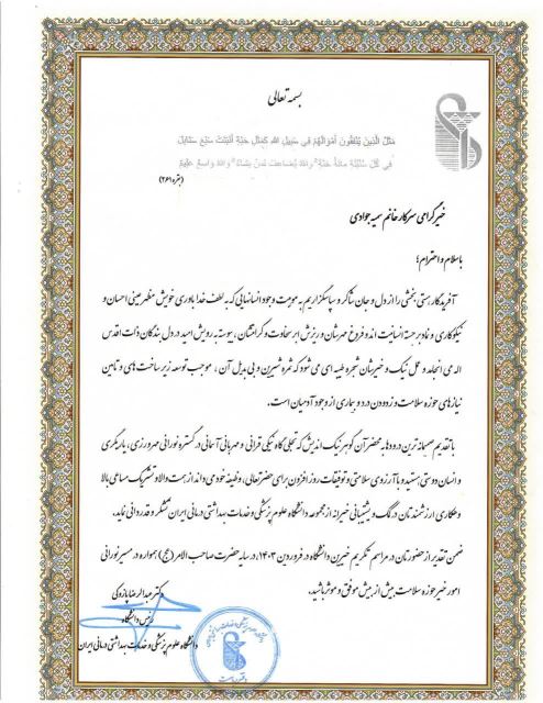 مرکز نیکوکاری ریحانه 09106564384 