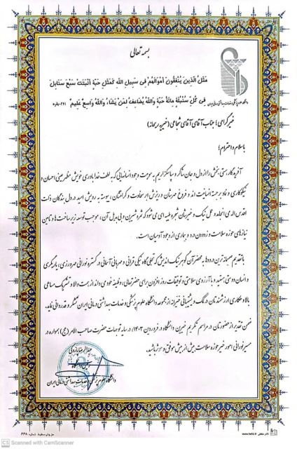 مرکز نیکوکاری ریحانه 09106564384 