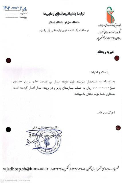 مرکز نیکوکاری ریحانه 09106564384 