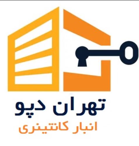 اجاره انبار در مرکز تهران