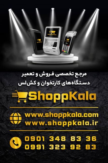 دستگاه کارتخوان سیار اصفهان