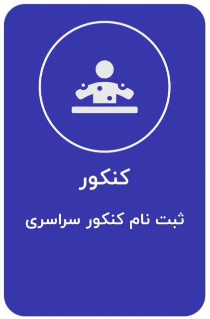کافی نت آنلاین سیستان و بلوچستان